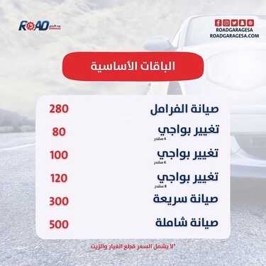 عروض رود كراج للسيارات اليوم الاثنين 24 يناير 2022 - عروض العام الجديد 5 عروض رود كراج