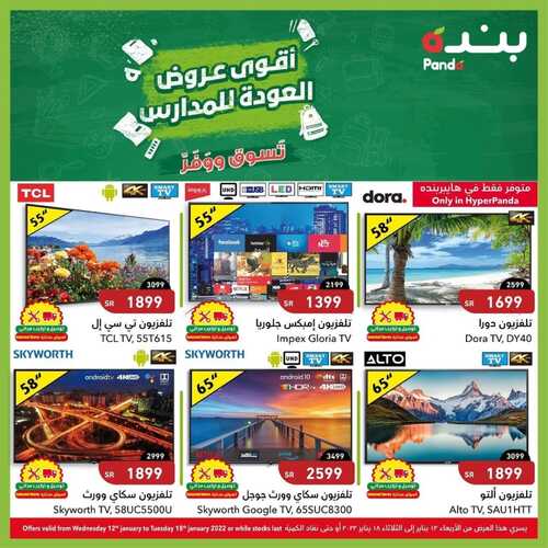 عروض الشاشات من بنده اليوم 17 يناير 2022 الموافق 14 جمادى الاخرة 1443 عروض التوفير 2 5785445062