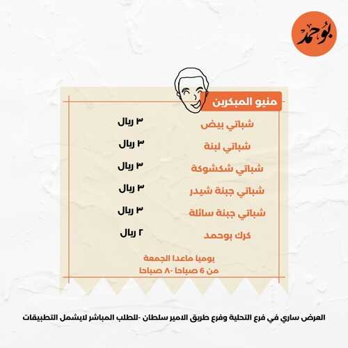 عروض مطعم بوحمد الأثنين 17 يناير 2022 مـ الموافق 14 جمادى الأخر 1443 هـ 2 عروض مطعم بوحمد