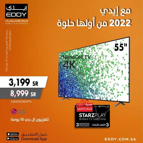 عروض الشاشات من ايدي اليوم 13 يناير 2022 الموافق 10 جمادى الاخرة 1443 عروض قوية 2 5806912207