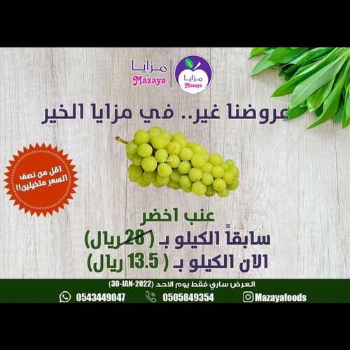 عروض مزايا الغذاء 30 يناير 2022 الموافق 27 جمادى الأخر 1443 هـ عروض يوم الأحد 2 5822275787