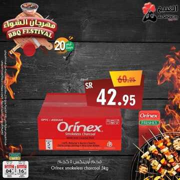 عروض أسواق الغنيم الأسبوعية 23 يناير 2022 الموافق 20 جمادى الأخر 1443 عروض الشواء 8 584710814