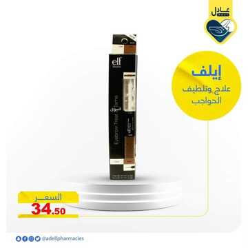 عروض صيدلية عادل الاسبوعية 26 يناير 2022 الموافق 23 جمادى الأخر 1443 5 5896747285