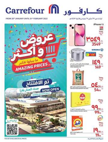عروض كارفور السعودية الأسبوعية 26 يناير 2022 الموافق 23 جمادى الآخرة 1443 عروض وأكثر ما يبيلها تفكير 2 5904088558