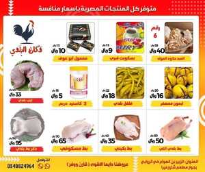عروض دكان البلدي الاسبوعية 8 يناير 2022 الموافق 5 جمادى الأخر 1443 6 5916221541