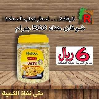 عروض الرفادة العربية 26 يناير 2022 الموافق 23 جمادى الأخر 1443 هـ - جدة حي اليمانية 5 5926271570