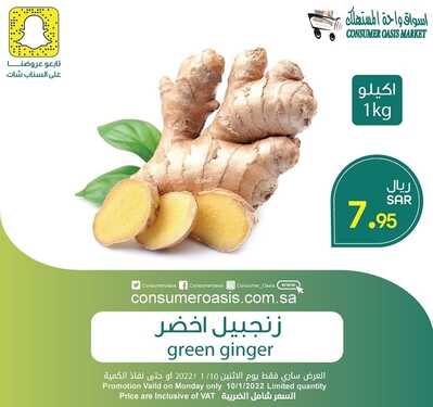 عروض واحة المستهلك 10 يناير 2022 الموافق 7 جمادى الأخر 1443 هـ عروض الأثنين الطازج 4 593112418