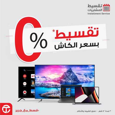 عروض الشاشات من جرير اليوم 30 يناير 2022 الموافق 27 جمادى الاخرة 1443 عروض التقسيط الرائعة 2 5975959288