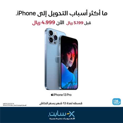 عروض الجوالات من اكسايت اليوم 31 يناير 2022 الموافق 28 جمادى الاخرة 1443 عروض رائعة 2 6004582016