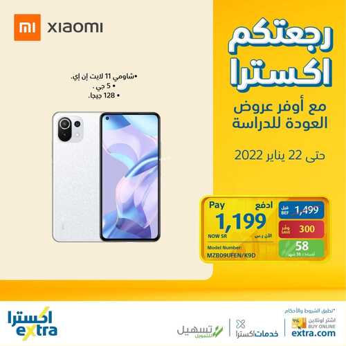 عروض الجوالات من اكسترا اليوم 8 يناير 2022 الموافق 5 جمادى الاخرة 1443 عروض التميز 2 6013371915