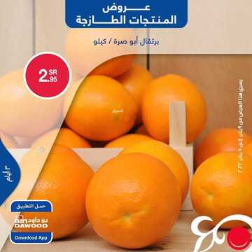 عروض بن داود جميع الفروع اليوم 9 يناير 2022 الموافق 6 جمادى الأخر 1443 عروض الثلاث ايام 9 6026404079