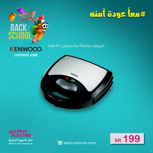 عروض الكترو السعودية اليوم 22 يناير 2022 الموافق 19 جمادى الآخر 1443 عروض العودة إلى المدارس 3 عروض الكترو