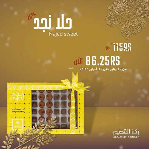 عروض حلويات ركن القصيم 12 يناير 2022 الموافق 9 جمادى الأخر 1443 هـ خصومات 2 6050657867
