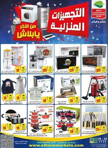عروض العثيم الويكند اليوم 28 يناير 2022 الموافق 25 جمادى الآخرة 1443 عروض ليومي الجمعة والسبت + العرض الأسبوعي 3 6063265189