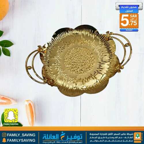 عروض توفير العائلة 17 يناير 2022 الموافق 14 جمادى الأخر 1443 هـ - الطائف طريق المطار 7 6104515835