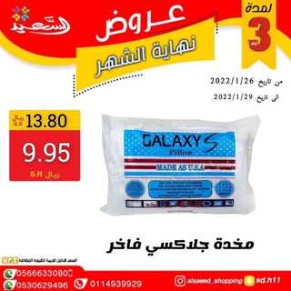 عروض السعيد للتسوق 30 يناير 2022 الموافق 27 جمادى الأخر 1443 هـ - الرياض حي الربوة 3 6117651968
