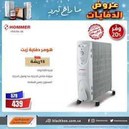 عروض الصندوق الاسود اليوم 8 يناير 2022 الموافق 5 جمادى الأخر 1443 عروض الدفايات 5 6119509281