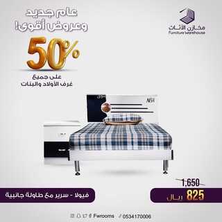 عروض مخازن الاثاث 29 يناير 2022 الموافق 26 جمادى الأخر 1443 هـ - الدمام حي النهضة 8 6132444279