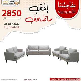 عروض مفروشات مجموعة العالمي اليوم 19 يناير 2022 الموافق 16 جمادى الأخر 1443 5 6144924628