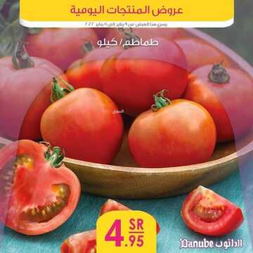 عروض الدانوب جميع الفروع اليوم 9 يناير 2022 الموافق 6 جمادى الأخر 1443 عروض الثلاث ايام 9 6149517493