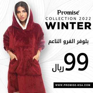 عروض مفارش برومس 17 يناير 2022 الموافق 14 جمادى الأخر 1443 هـ 7 6186212501