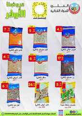 عروض العلي للمواد الغذائية