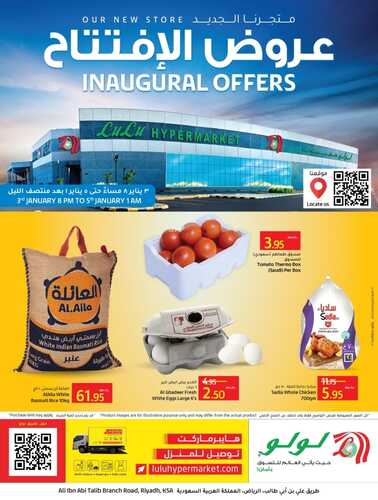 عروض لولو الرياض اليوم 4 يناير 2022 الموافق 1 جمادى الاخر 1443 عروض الافتتاح 6 6238513474