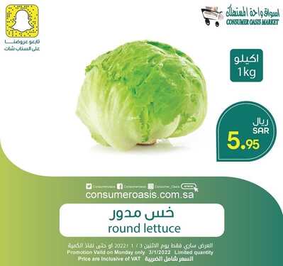 عروض واحة المستهلك 3 يناير 2022 الموافق 30 جمادى الأول 1443 هـ عروض الأثنين الطازج 2 6306218618