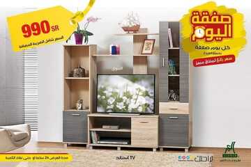 عروض مفروشات العمر التجارية اليوم 23 يناير 2022 الموافق 20 جمادى الأخر 1443 صفقة اليوم 7 6325994912
