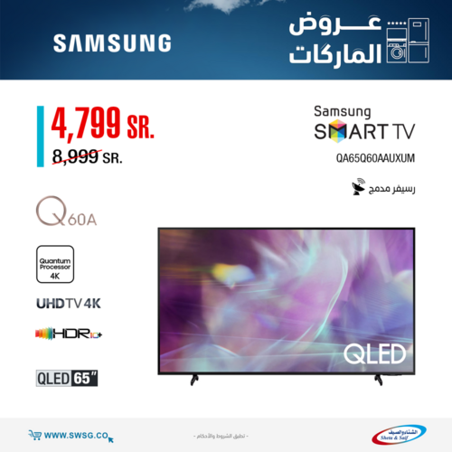 عروض الشاشات من شركة الشتاء والصيف اليوم 16 يناير 2022 الموافق 13 جمادى الاخرة 1443 عروض الماركات 6 6326707004
