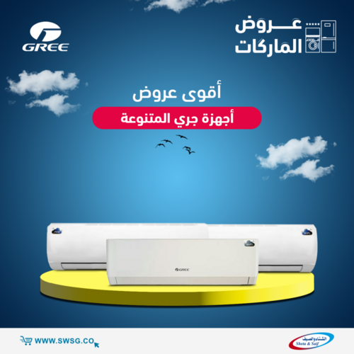 عروض المكيفات من شركة الشتاء والصيف اليوم 11 يناير 2022 الموافق 8 جمادى الاخرة 1443 أقوى العروض 6 6333395894