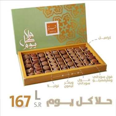 عروض مطعم تمرية للحلويات اليوم الخميس 20 يناير 2022 - عروض العام الجديد 7 6373213855