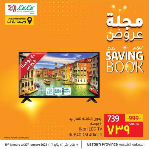 عروض الشاشات من لولو الدمام اليوم 21 يناير 2022 الموافق 18 جمادى الاخرة 1443 عروض الجودة 2 6390871681