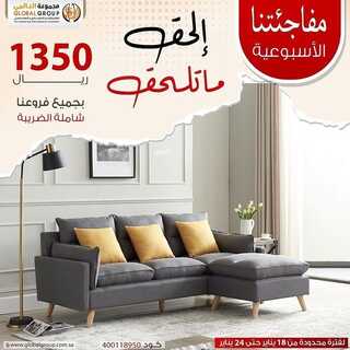 عروض مفروشات مجموعة العالمي اليوم 19 يناير 2022 الموافق 16 جمادى الأخر 1443 2 عروض مفروشات مجموعة