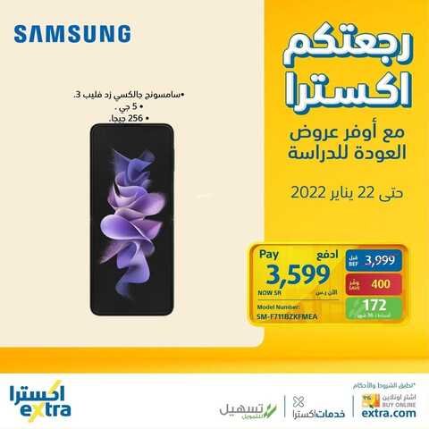 عروض الجوالات من اكسترا اليوم 9 يناير 2022 الموافق 6 جمادى الاخرة 1443 عروض مميزة 6 6558665456