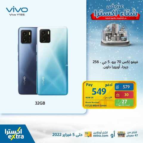 عروض الجوالات من اكسترا اليوم 31 يناير 2022 الموافق 28 جمادى الاخرة 1443 عروض التميز والجودة 4 6577156800