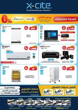 عروض اكسايت السعودية الأسبوعية 27 يناير 2022 الموافق 24 جمادى الآخرة 1443 أقوى عروض الشتاء 3 6591577570