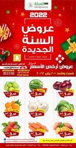 عروض حصاد البساتين اليوم 2 يناير 2022 الموافق 29 جمادى الأول 1443 عروض الاحد 6 6623631876