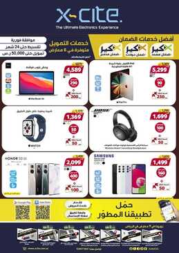 عروض اكسايت السعودية الأسبوعية 13 يناير 2022 الموافق 10 جمادى الآخرة 1443 مهرجان التكنولوجيا 3 664351300