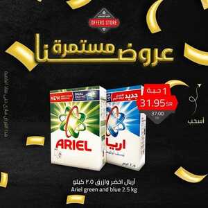 عروض متجر العروض اليوم 5 يناير 2022 الموافق 2 جمادى الأخر 1443العروض اليومية 7 6644519053