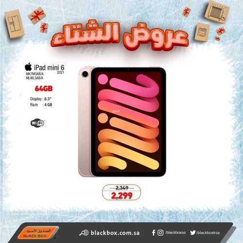 عروض التابلت من الصندوق الأسود اليوم 30 يناير 2022 الموافق 27 جمادى الاخرة 1443 أقوى عروض الشتاء الدافئ 4 668644362