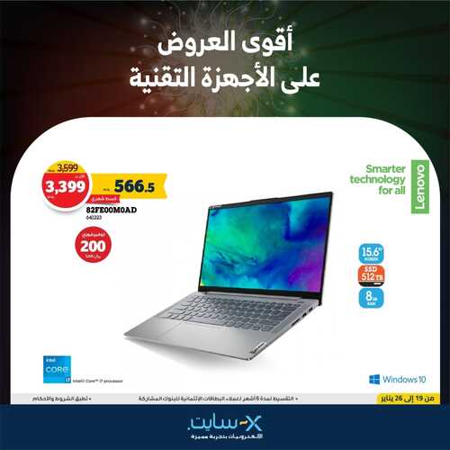 عروض اللابتوبات من اكسايت اليوم 19 يناير 2022 الموافق 16 جمادى الاخرة 1443 عروض التوفير 6 6686952005