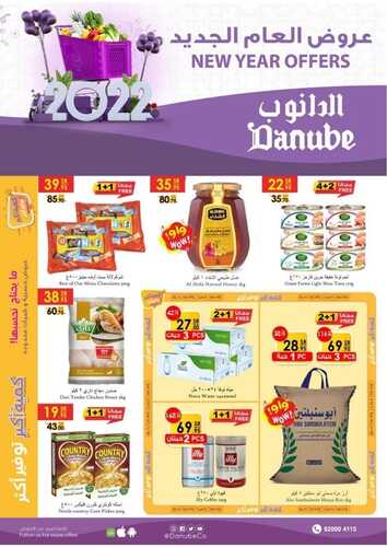 عروض الدانوب الطائف الاسبوعية 12 يناير 2022 الموافق 9 جمادى الآخرة 1443 توفير العام الجديد 2 6696429697