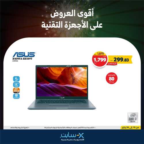 عروض اللابتوبات من اكسايت اليوم 19 يناير 2022 الموافق 16 جمادى الاخرة 1443 عروض التوفير 7 6730409288