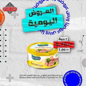 عروض متجر العروض اليوم 12 يناير 2022 الموافق 9 جمادى الأخر 1443العروض اليومية 2 6735443529