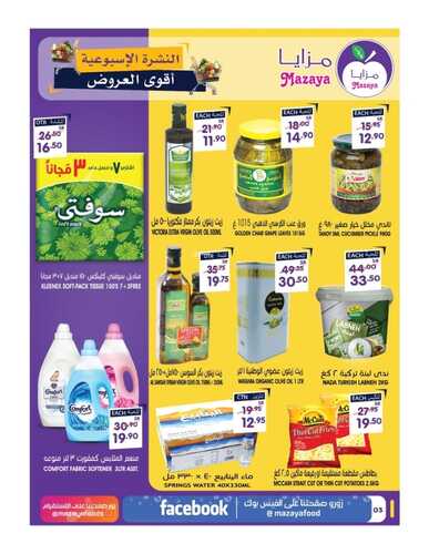 عروض مزايا الغذاء 26 يناير 2022 الموافق 23 جمادى الأخر 1443 هـ أقوى العروض 7 6749882811