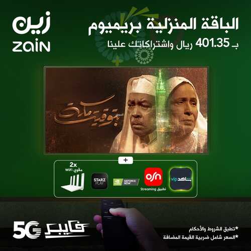 عروض زين للاتصالات