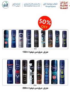 عروض صيدلية الأمل 6 يناير 2022 الموافق 3 جمادى الأخر 1443 هـ عروض نهاية العام 5 6773774003