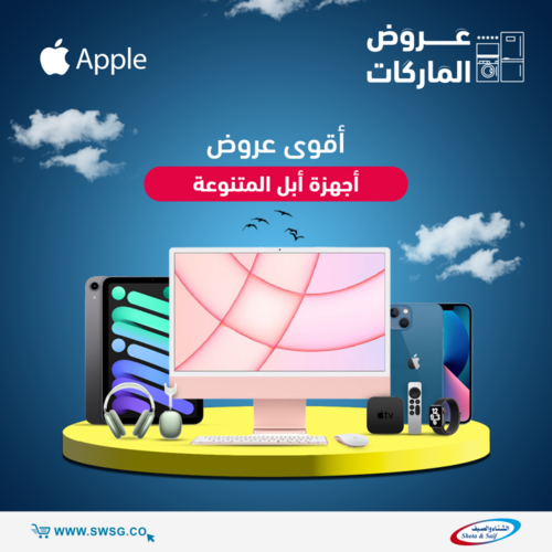 عروض الجوالات من شركة الشتاء والصيف اليوم 2 يناير 2022 الموافق 29 جمادى الاولى 1443 عروض ابل 2 6778202034