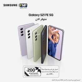 عروض الجوالات من المستقبل اليوم 4 يناير 2022 الموافق 1 جمادى الاخرة 1443 عروض العام الجديد 2 6787392618